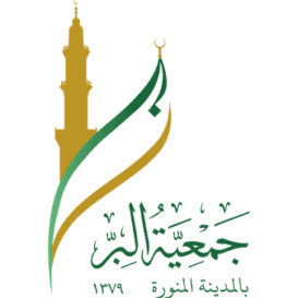 شعار_جمعية_البر_بالمدينة_المنورة